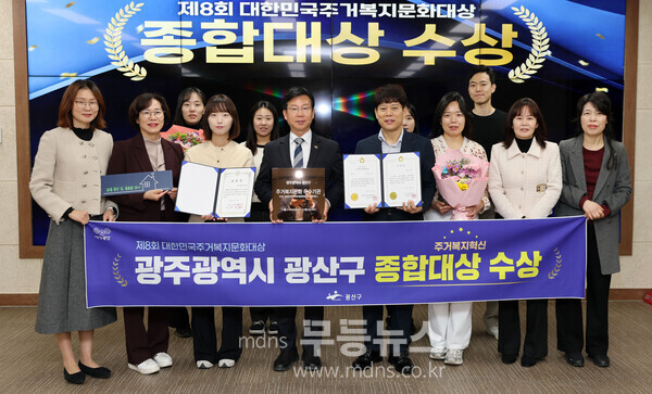 광산구가 전국 최초 ‘살던집 프로젝트’ 등 주거 복지 혁신 성과로 ‘제8회 대한민국 주거복지문화대상’에서 영예의 종합대상을 받았다./광산구 제공