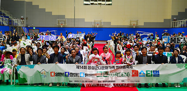 22일 장성 홍길동 체육관에서 열린 제14회 장성군 다문화가족 한마음 축제  기념촬영(사진촬영 / 조경륜)