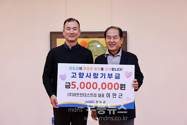 고향사랑 기부금 기탁 후 기념촬영 (진도군 제공)