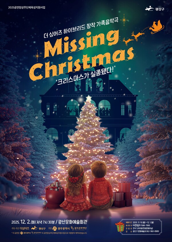천원문화마실 미씽 크리스마스 웹자보