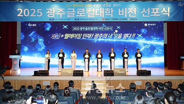 2025 광주 글로컬대학 비전 선포식을 열고 있는 전남대학교 (전남대 제공)