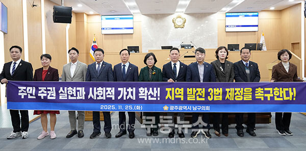 마을공동체 활성화 기본법 ‧ 주민자치회 법제화 ․ 사회연대경제기본법 조속한 제정 촉구하고 있는 광주광역시 남구의회 (남구의회 제공)