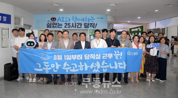 광주광역시 지난해  당직제 폐지 /광주광역시 제공