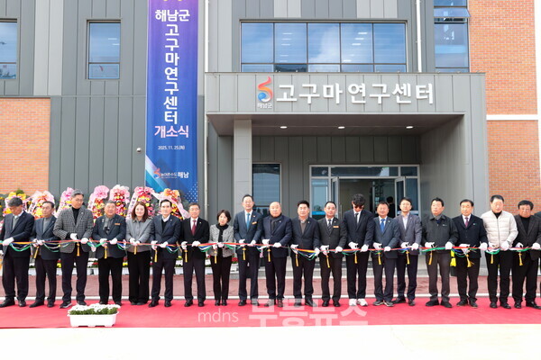 해남군, 고구마 연구센터 개소