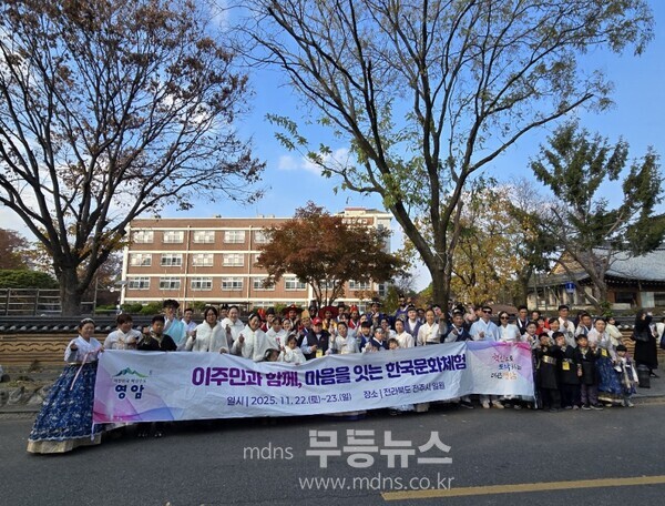 영암군 이주민 한국문화체험